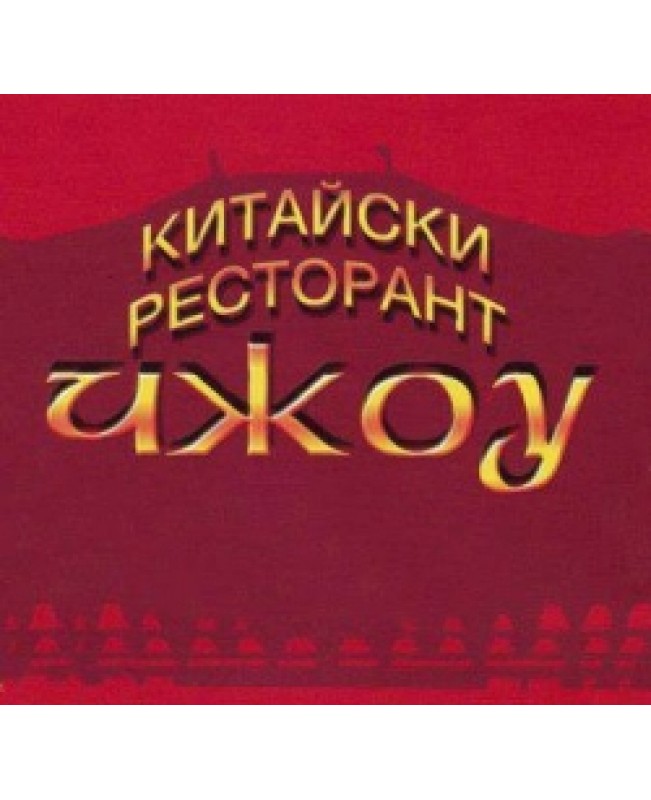 52. Панирано пилешко със сладко - кисел сос - 600 гр.